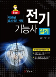 전기기능사 실기